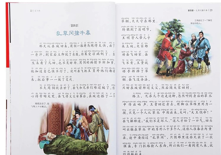 正版促销 《岳飞传》彩图注音版 世界经典文学名著宝库