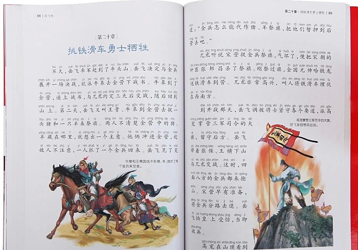 正版促销 《岳飞传》彩图注音版 世界经典文学名著宝库