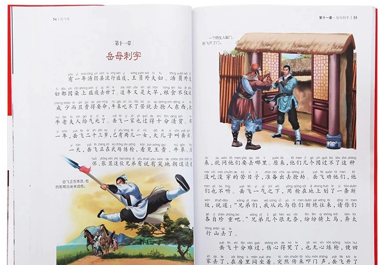 正版促销 《岳飞传》彩图注音版 世界经典文学名著宝库