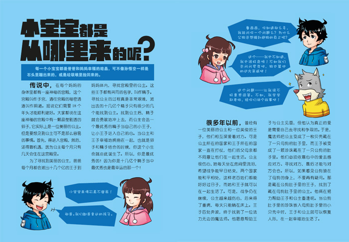郑渊洁性教育书你从哪里来我的朋友精装版2018年性教育书36912岁小