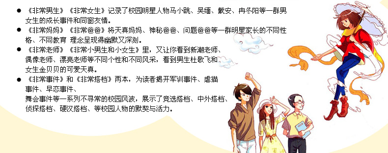 非常校园系列新版全套8册心灵成长故事校园故事全新集结