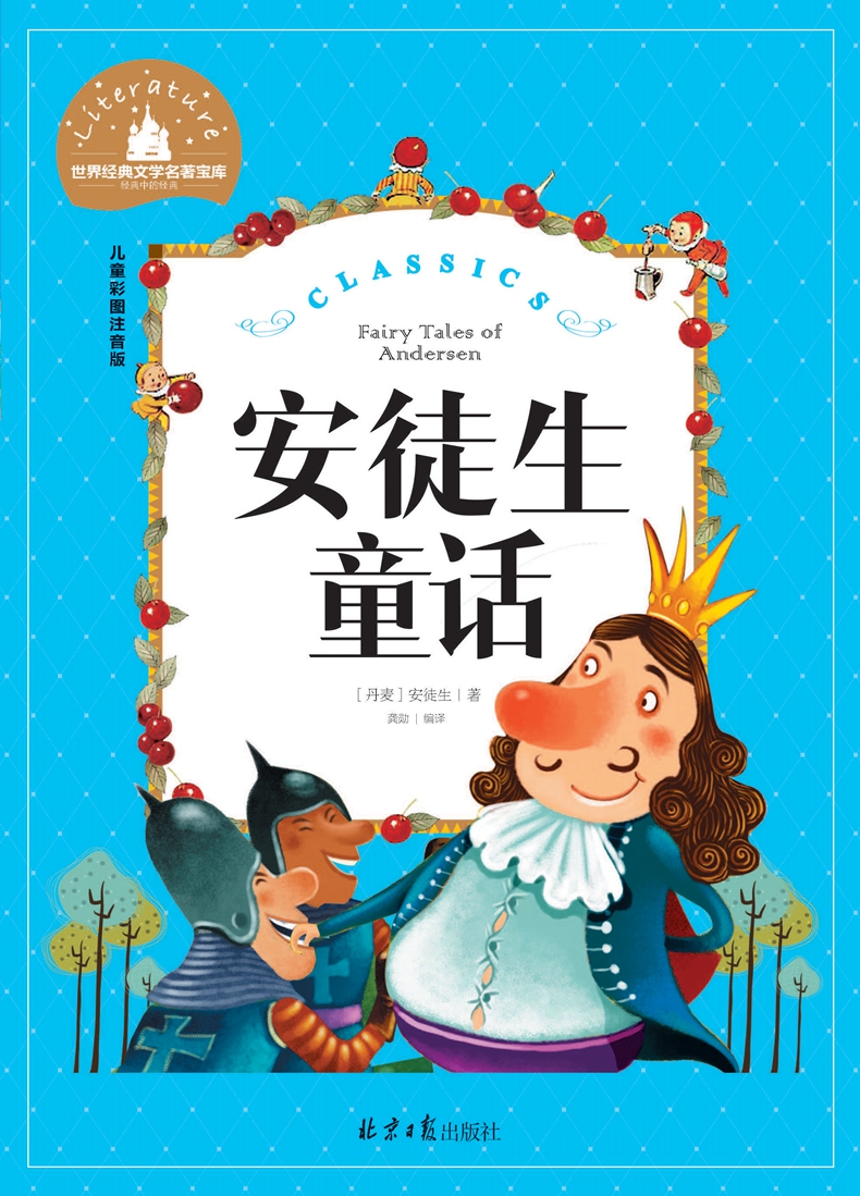 格林童话伊索寓言一千零一夜安徒生童话全集彩图注音版套装正版全4册