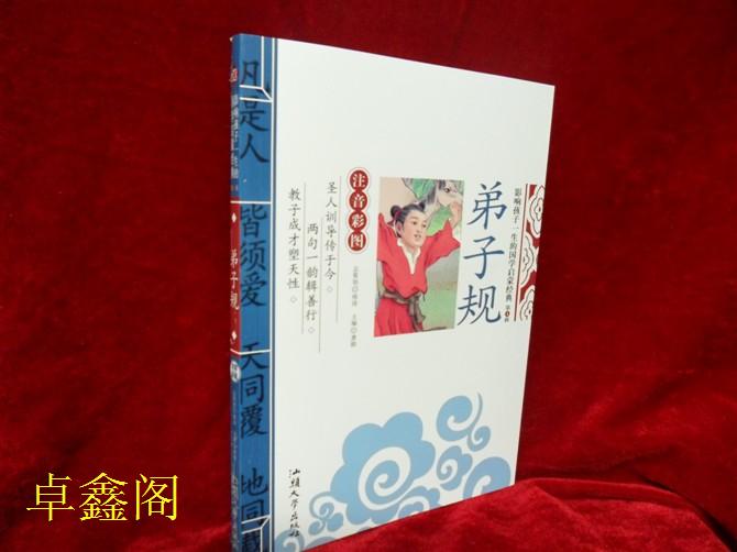 现货 影响孩子一生的国学经典第1辑第2辑（彩图注音套装全8册）
