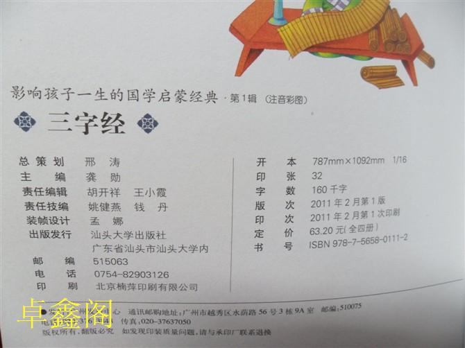 现货 影响孩子一生的国学经典第1辑第2辑（彩图注音套装全8册）