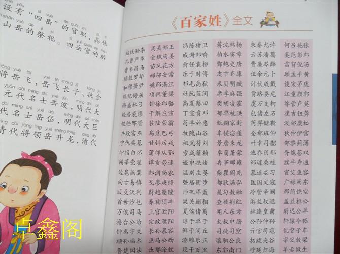 现货 影响孩子一生的国学经典第1辑第2辑（彩图注音套装全8册）