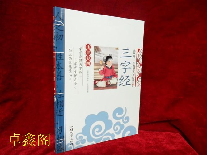 现货 影响孩子一生的国学经典第1辑第2辑（彩图注音套装全8册）