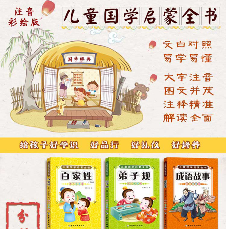 6册儿童国学启蒙全书 彩图注音版6-12岁儿童文学阅读国学经典名著课外阅读