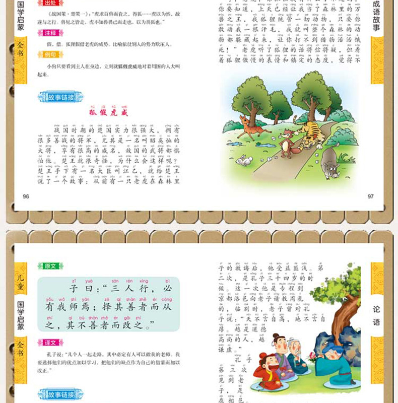6册儿童国学启蒙全书 彩图注音版6-12岁儿童文学阅读国学经典名著课外阅读