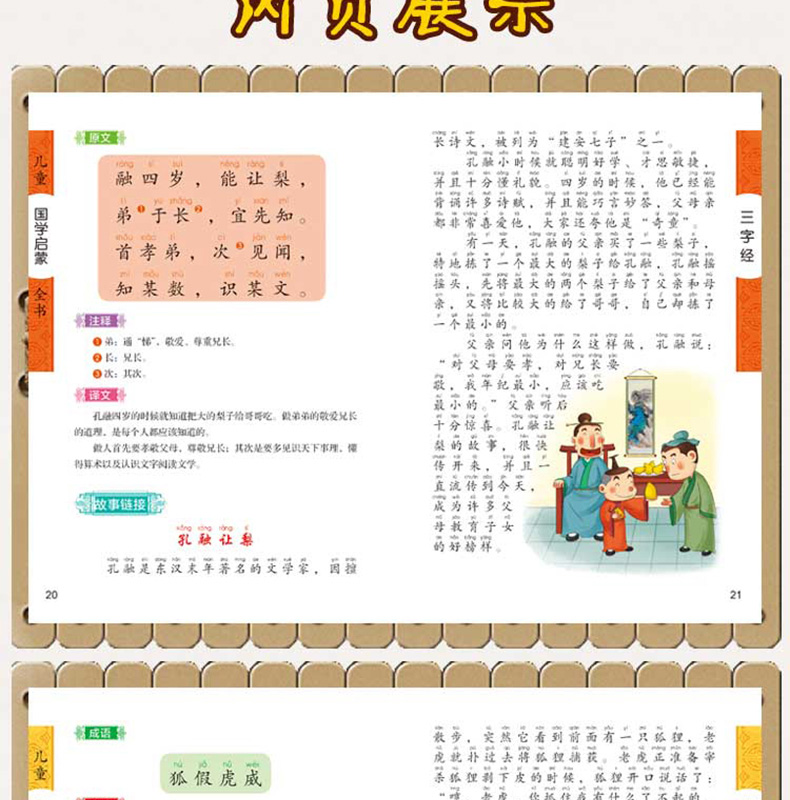 6册儿童国学启蒙全书 彩图注音版6-12岁儿童文学阅读国学经典名著课外阅读