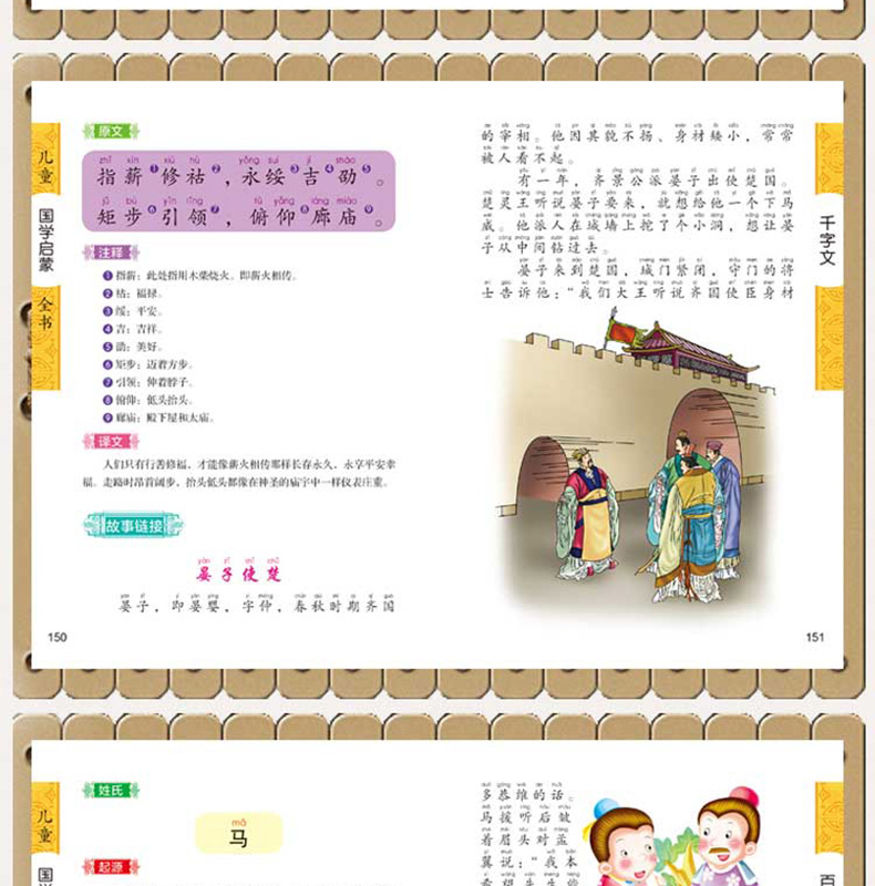 6册儿童国学启蒙全书 彩图注音版6-12岁儿童文学阅读国学经典名著课外阅读