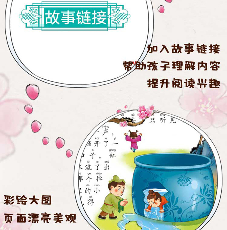 6册儿童国学启蒙全书 彩图注音版6-12岁儿童文学阅读国学经典名著课外阅读