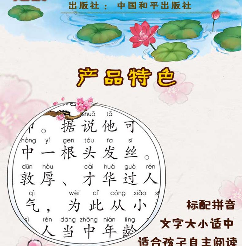 6册儿童国学启蒙全书 彩图注音版6-12岁儿童文学阅读国学经典名著课外阅读