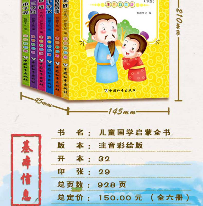 6册儿童国学启蒙全书 彩图注音版6-12岁儿童文学阅读国学经典名著课外阅读