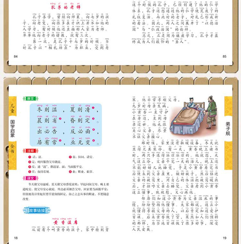 6册儿童国学启蒙全书 彩图注音版6-12岁儿童文学阅读国学经典名著课外阅读