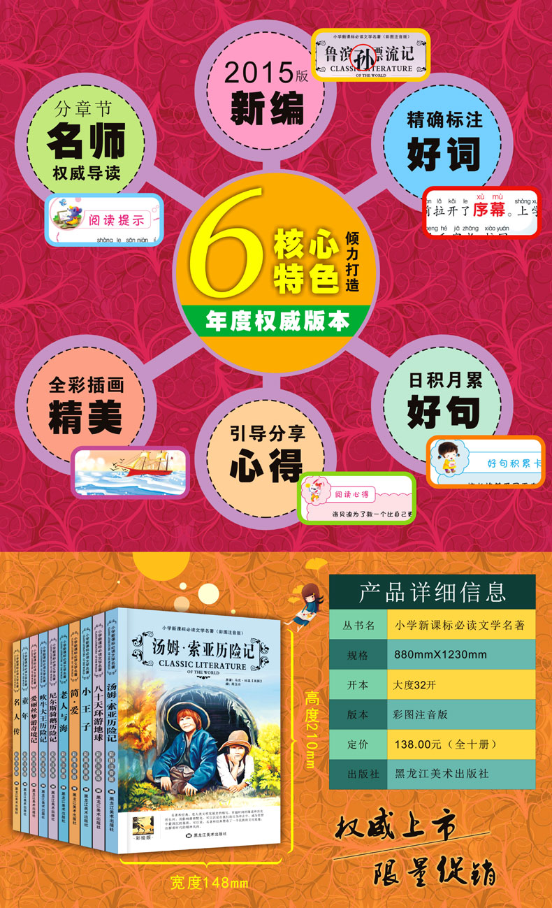 小学新课标必读文学名著 第二辑 彩图注音版全10册