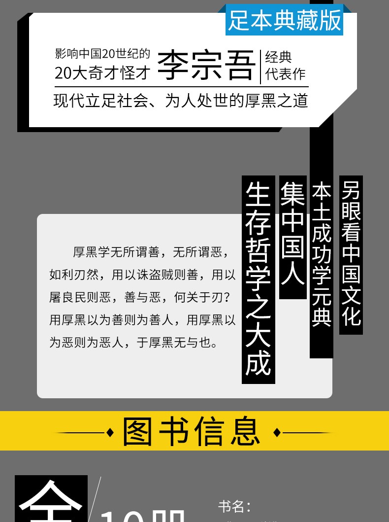 全10册厚黑学正版全集鬼谷子狼道墨菲定律人性的弱点羊皮卷