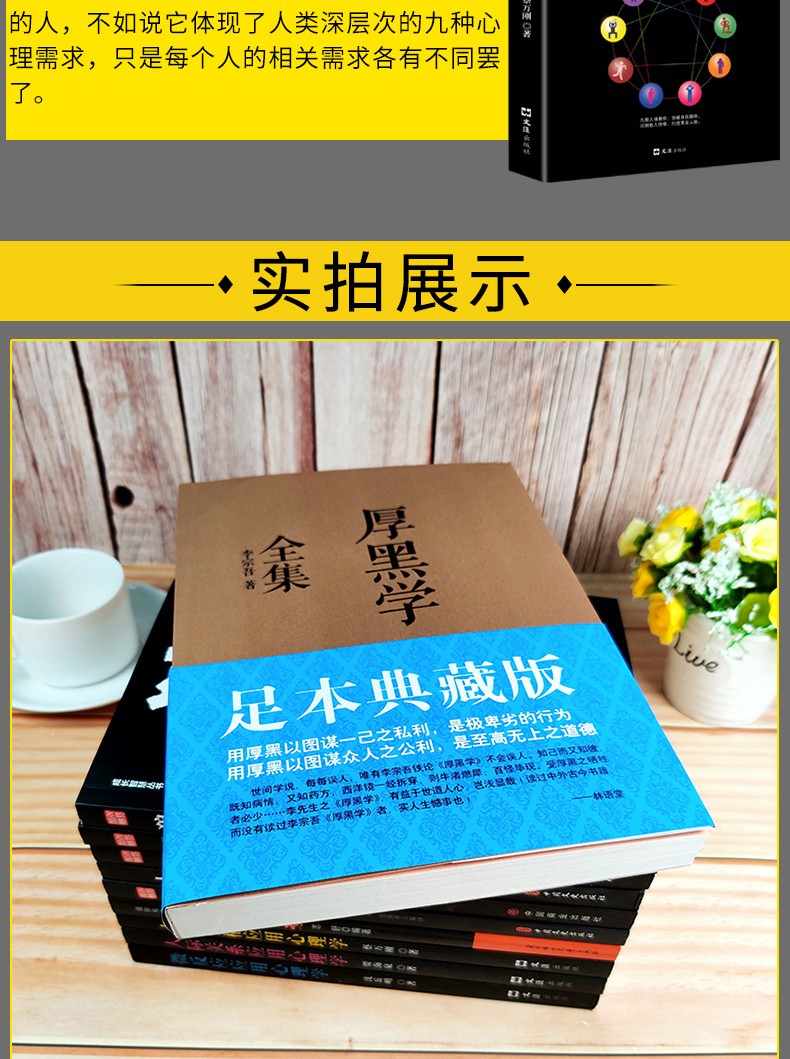 全10册厚黑学正版全集鬼谷子狼道墨菲定律人性的弱点羊皮卷