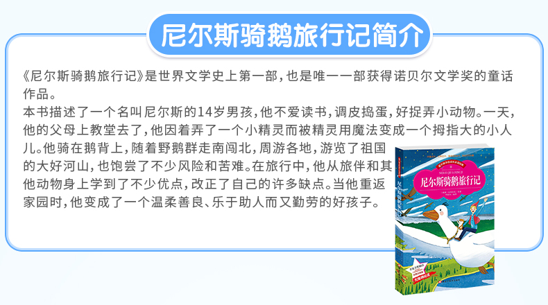 彩图注音版 尼尔斯骑鹅旅行历险记 小学生课外阅读书籍