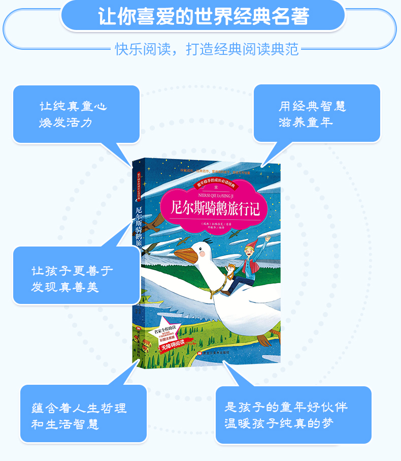 彩图注音版 尼尔斯骑鹅旅行历险记 小学生课外阅读书籍