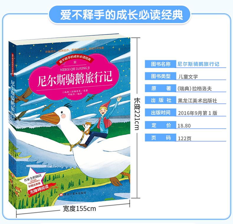 彩图注音版 尼尔斯骑鹅旅行历险记 小学生课外阅读书籍