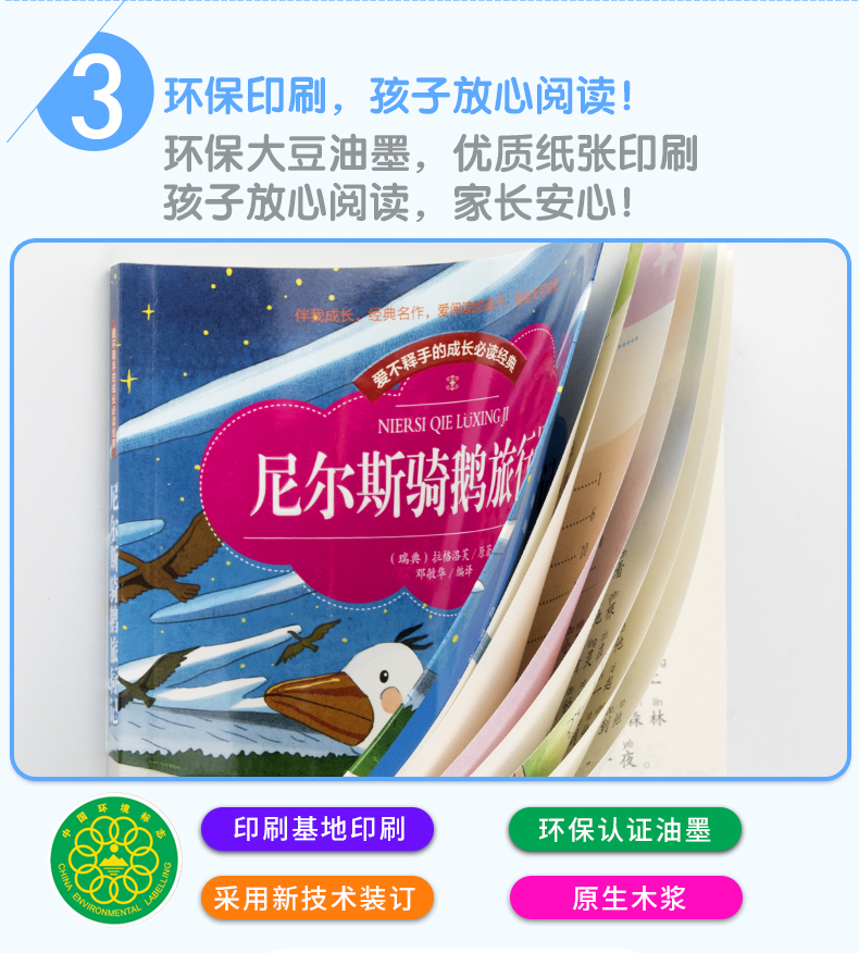 彩图注音版 尼尔斯骑鹅旅行历险记 小学生课外阅读书籍