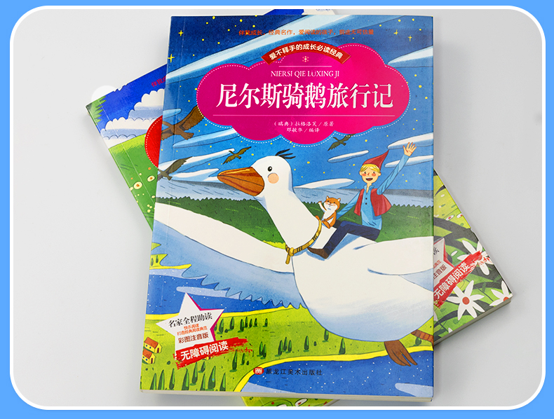 彩图注音版 尼尔斯骑鹅旅行历险记 小学生课外阅读书籍
