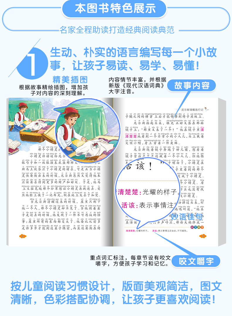 彩图注音版 尼尔斯骑鹅旅行历险记 小学生课外阅读书籍