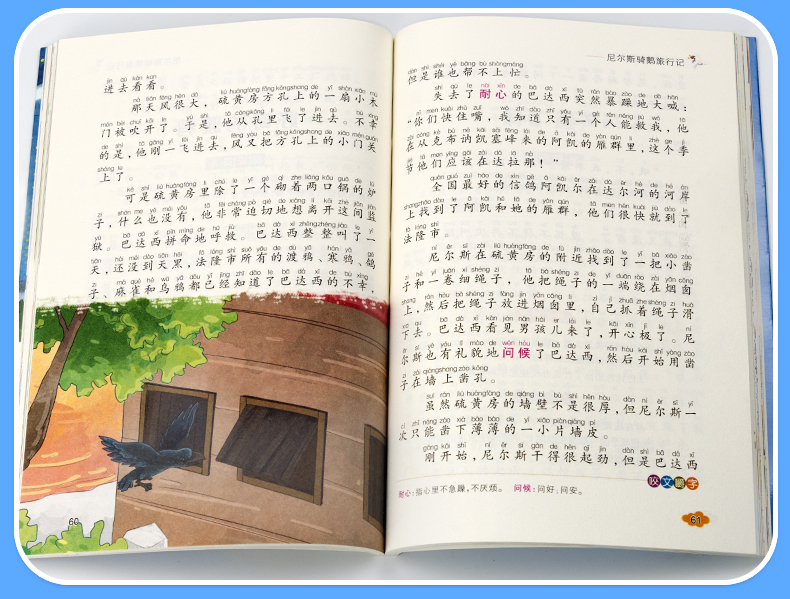 彩图注音版 尼尔斯骑鹅旅行历险记 小学生课外阅读书籍