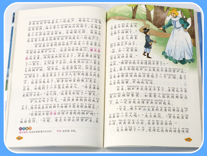彩图注音版 尼尔斯骑鹅旅行历险记 小学生课外阅读书籍