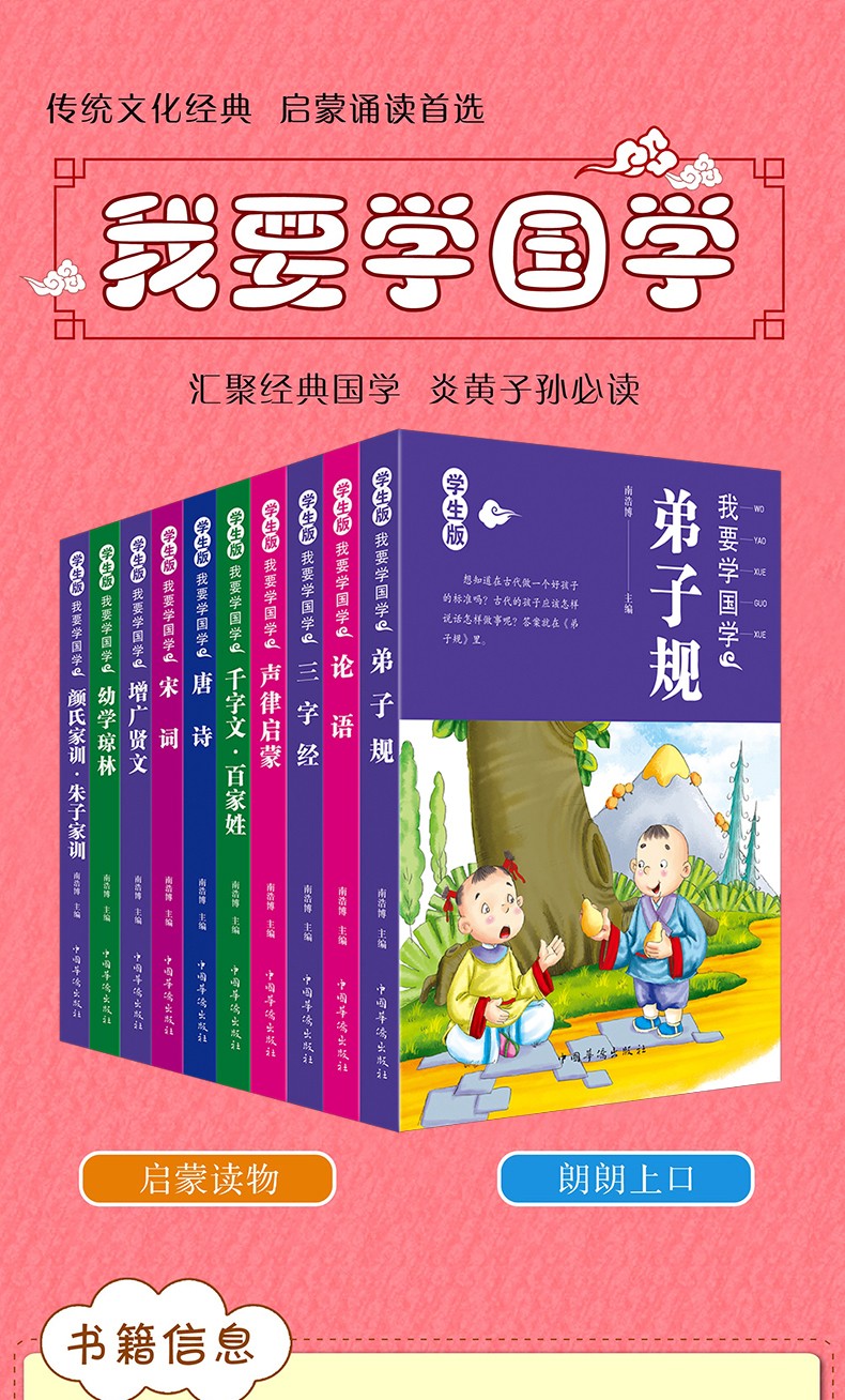 我要学国学10册小学生课外阅读书籍三四五六年级必读课外书