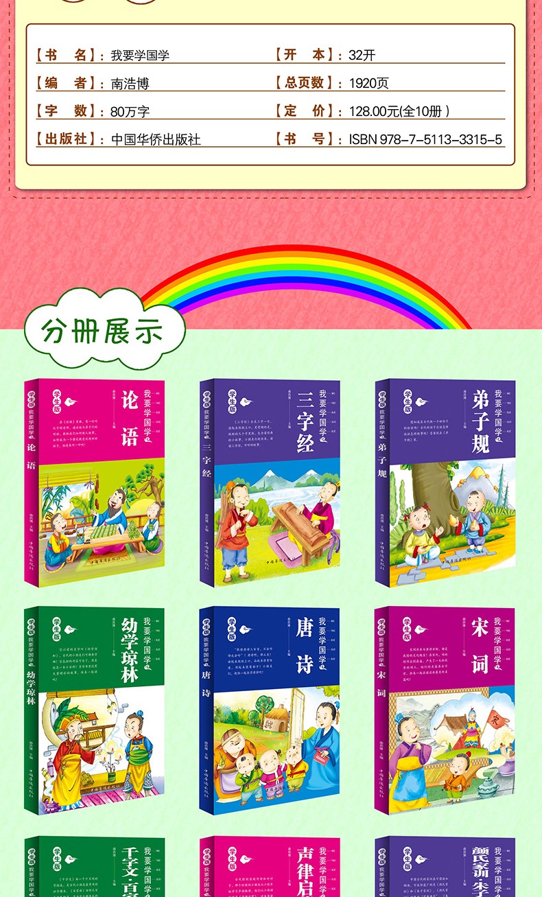 我要学国学10册小学生课外阅读书籍三四五六年级必读课外书