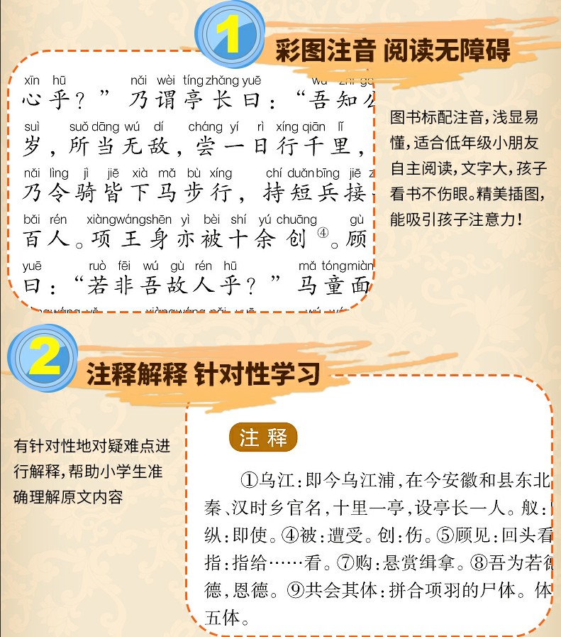 彩图注音版 史记 小学生课外阅读书籍