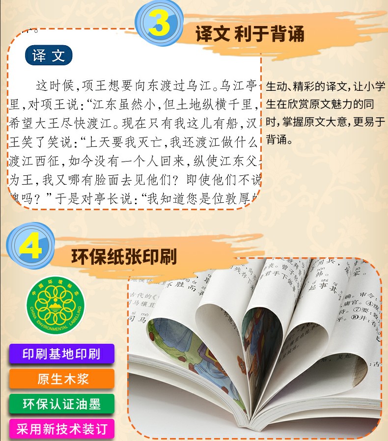 彩图注音版 史记 小学生课外阅读书籍