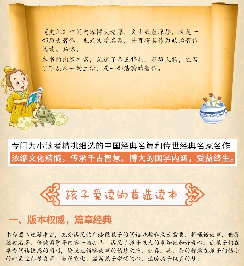 彩图注音版 史记 小学生课外阅读书籍