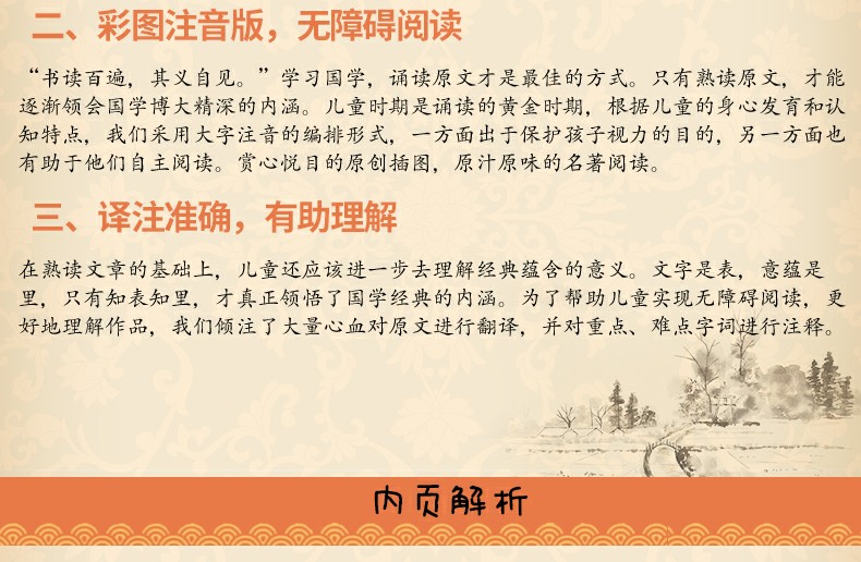 彩图注音版 史记 小学生课外阅读书籍