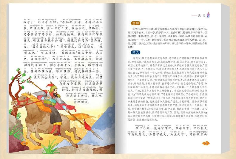 彩图注音版 史记 小学生课外阅读书籍