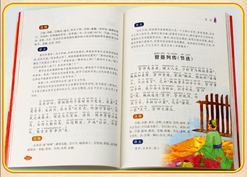 彩图注音版 史记 小学生课外阅读书籍