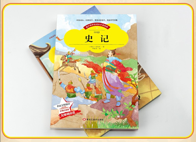 彩图注音版 史记 小学生课外阅读书籍