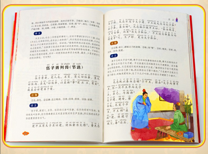 彩图注音版 史记 小学生课外阅读书籍