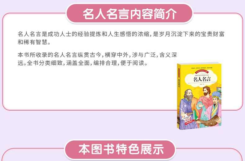 彩图注音版 名人名言 小学生课外阅读书籍