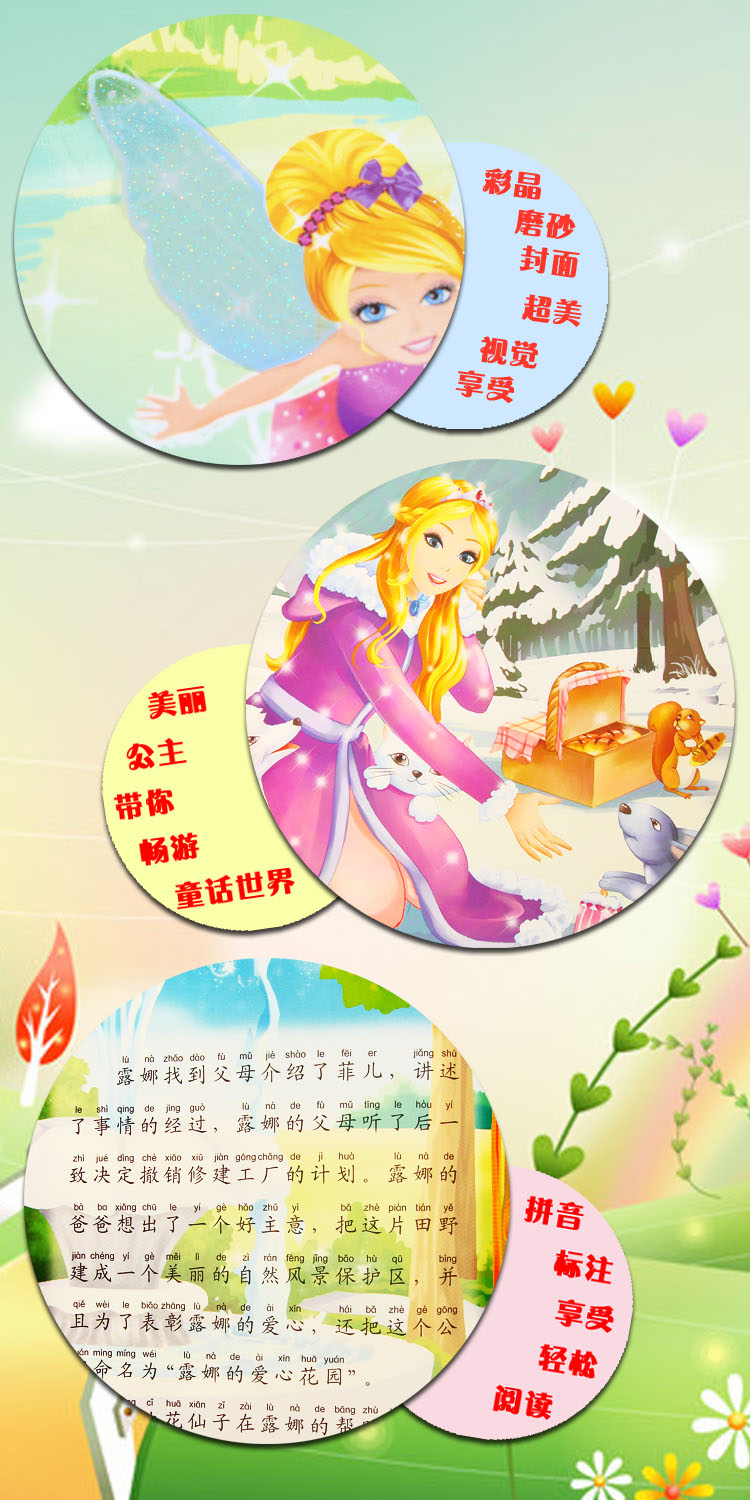 培养完美女孩的公主故事第一辑套装全4册小公主成长故事