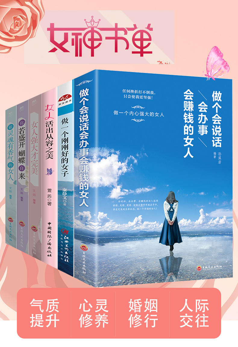 正版6册 做一个刚刚好的女子做灵魂有香气的女人正能量修养气质口才提升