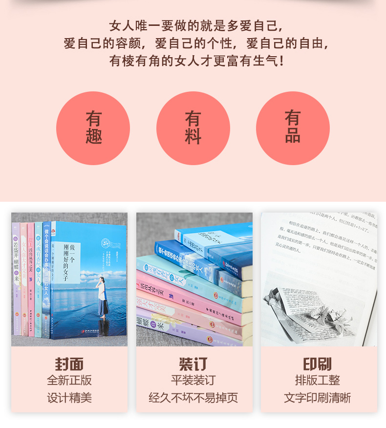 正版6册 做一个刚刚好的女子做灵魂有香气的女人正能量修养气质口才提升