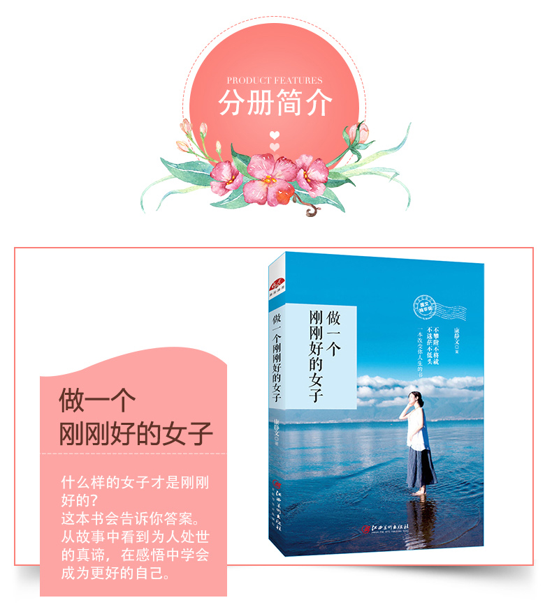 正版6册 做一个刚刚好的女子做灵魂有香气的女人正能量修养气质口才提升