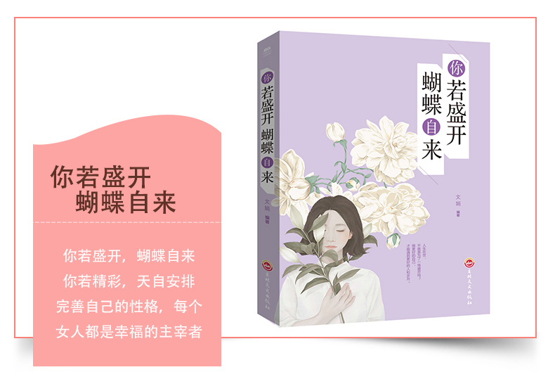 正版6册 做一个刚刚好的女子做灵魂有香气的女人正能量修养气质口才提升