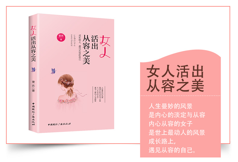 正版6册 做一个刚刚好的女子做灵魂有香气的女人正能量修养气质口才提升