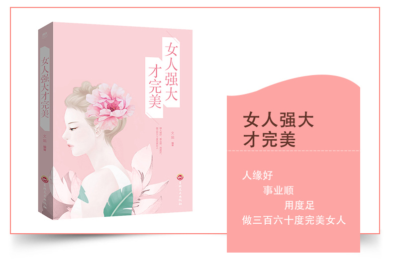 正版6册 做一个刚刚好的女子做灵魂有香气的女人正能量修养气质口才提升