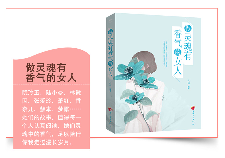 正版6册 做一个刚刚好的女子做灵魂有香气的女人正能量修养气质口才提升