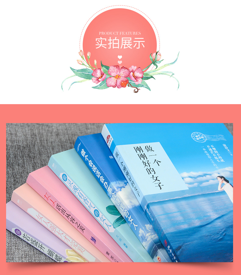 正版6册 做一个刚刚好的女子做灵魂有香气的女人正能量修养气质口才提升
