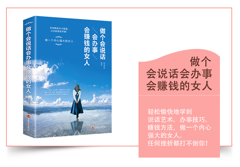 正版6册 做一个刚刚好的女子做灵魂有香气的女人正能量修养气质口才提升
